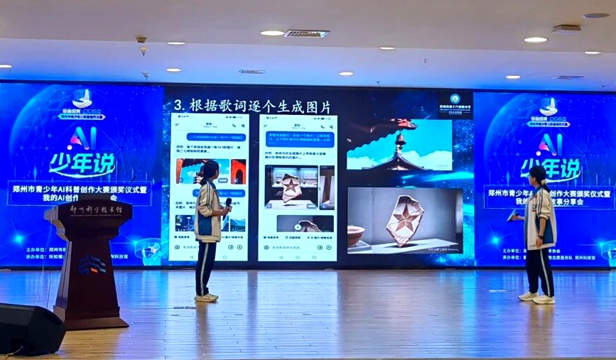 用AI讲述黄河故事，以青春智绘郑州未来——“郑州市青少年AI科普创作大赛颁奖仪式暨我的AI创作故事分享会”成功举办