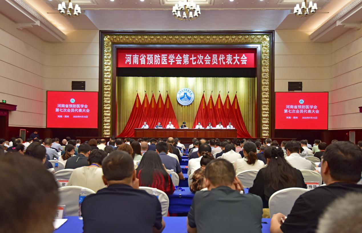 河南省预防医学会第七次会员代表大会成功召开