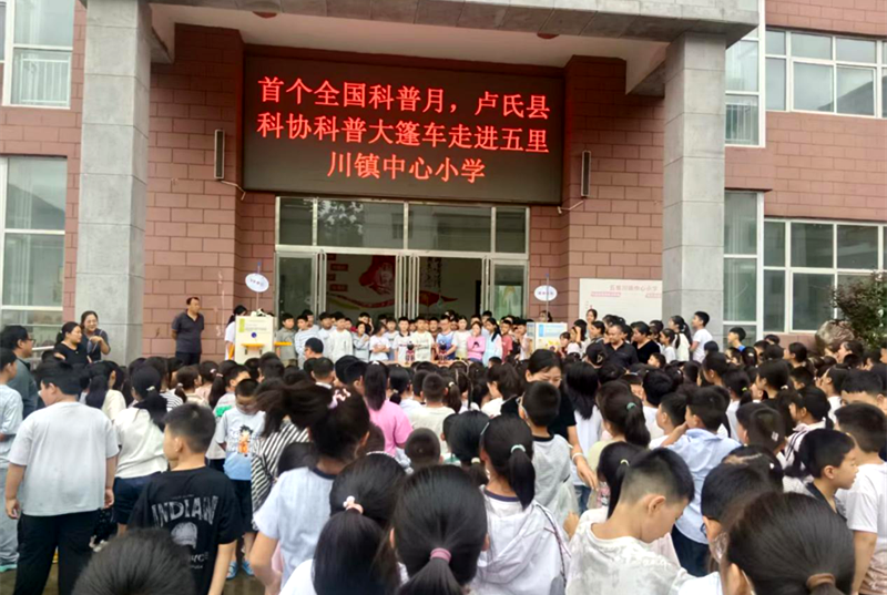 卢氏县开展科技大篷车进校园活动，助力首个全国科普月活动