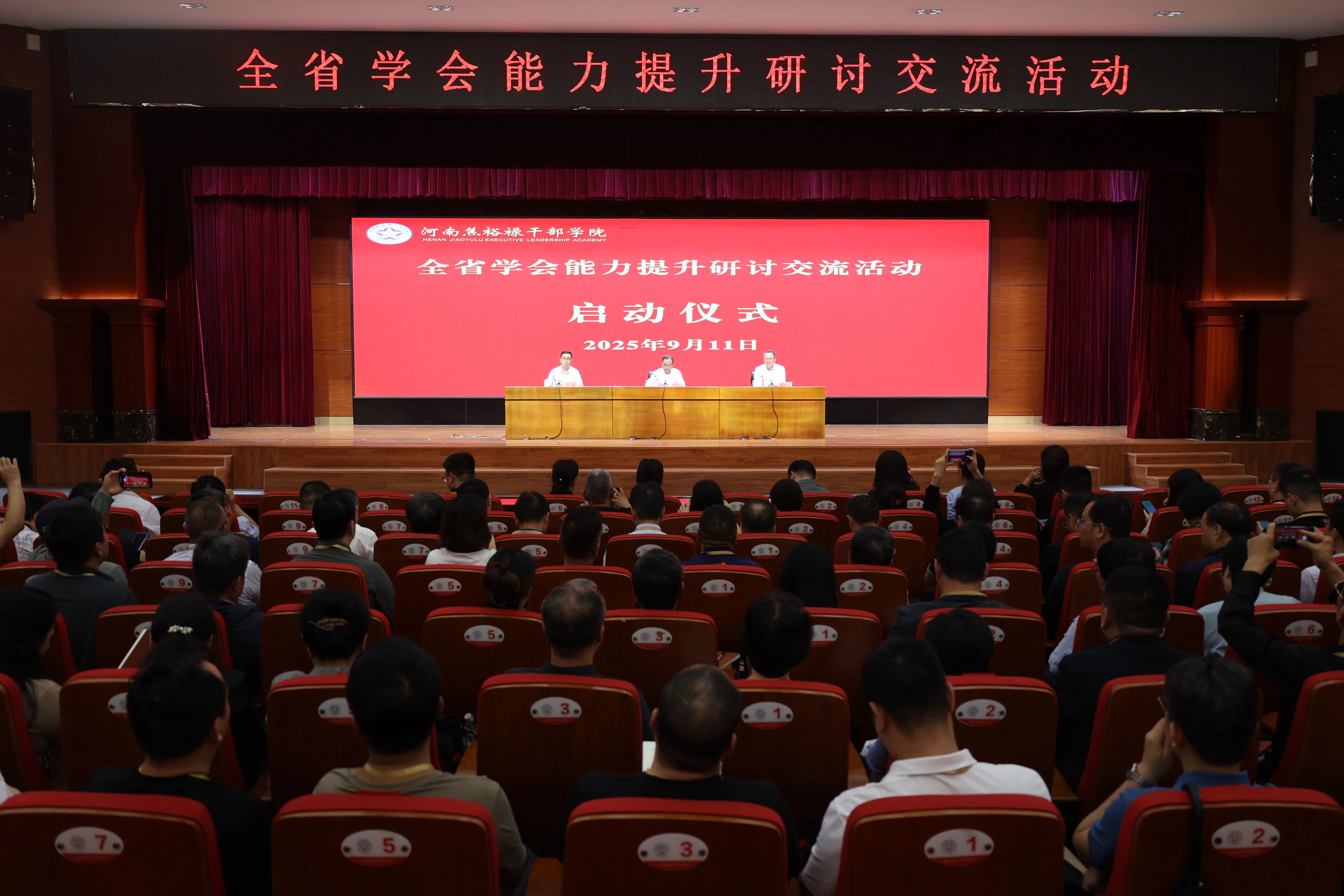全省学会能力提升研讨交流活动在河南焦裕禄干部学院举办