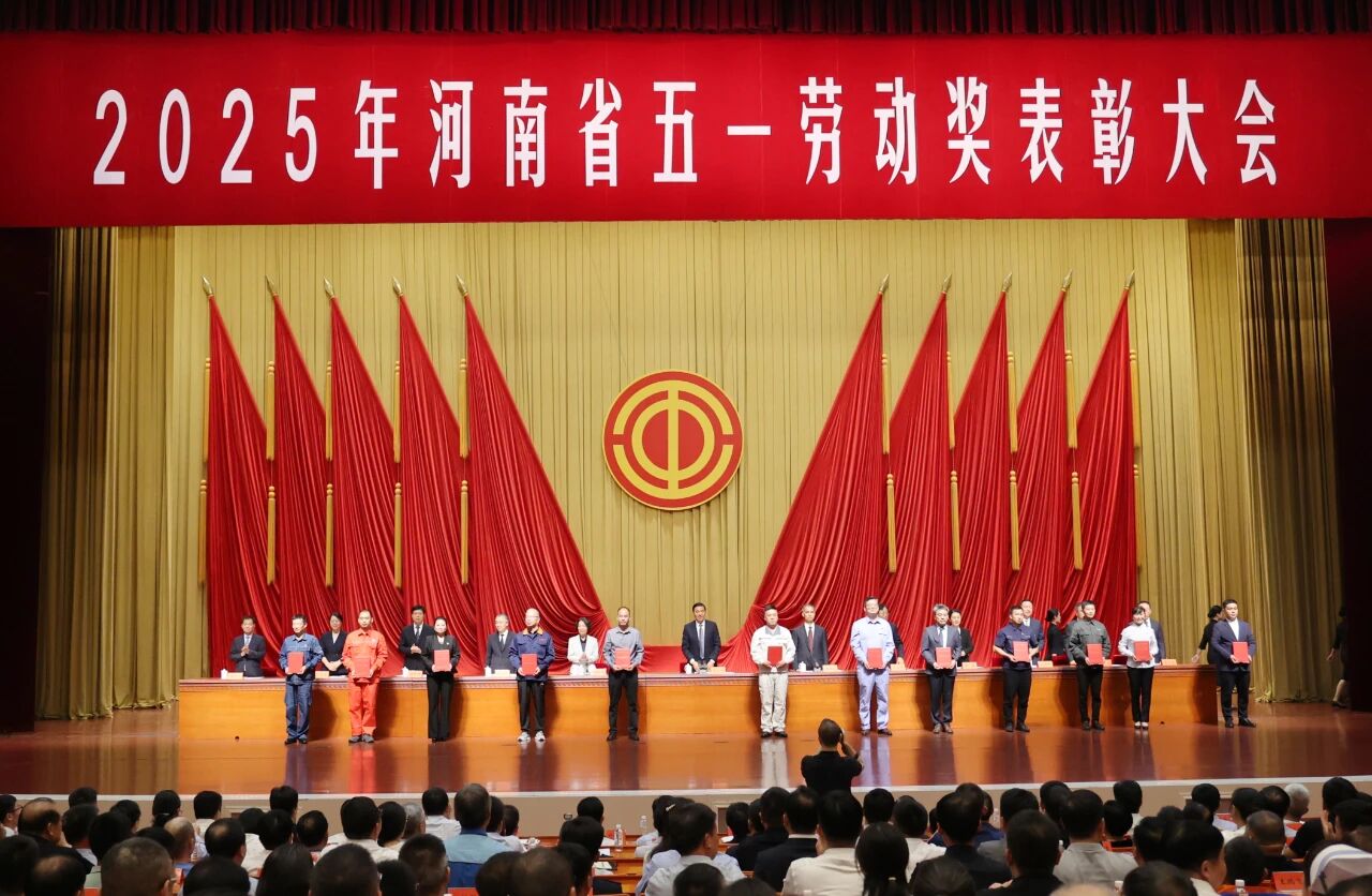 河南省五一劳动奖揭晓 50个集体300名个人受到表彰