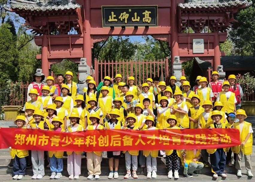 【聚焦2025年全国科普月】郑州市科协开展“科创英才&#183;未来领航”中小学生科普研学活动