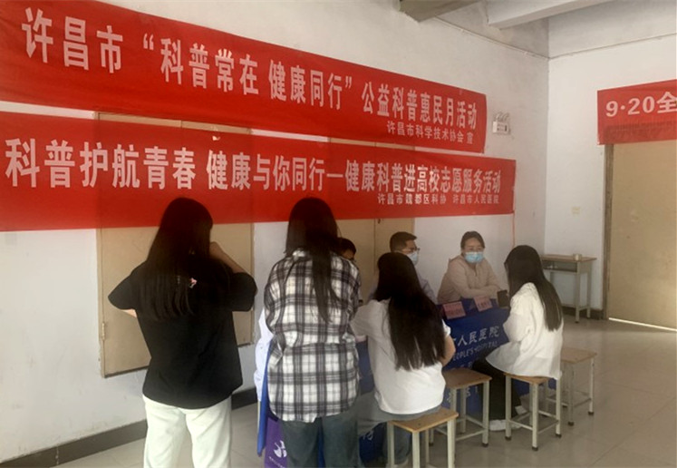 科普常在 健康同行——许昌市魏都区科协开展科普惠民月活动