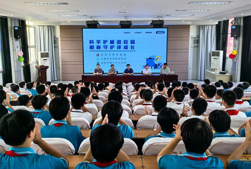 科学护眼进校园 明眸守护伴成长——安阳市文峰区科协联合举办校园近视防控知识讲座