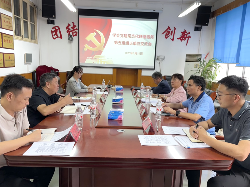 学会党建常态化联络服务第五组组长单位交流会在郑州召开