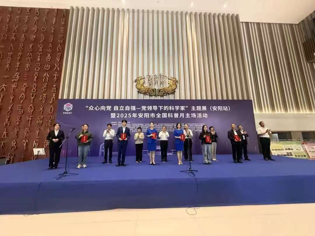 邓洪军出席“众心向党 自立自强——党领导下的科学家”主题展（安阳站）暨 2025 年安阳市全国科普月主场活动