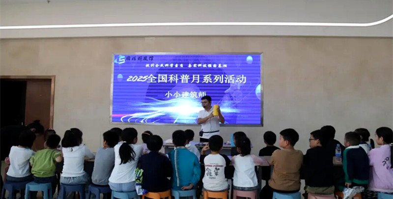固始县科技馆开展“小小建筑师”主题科普活动