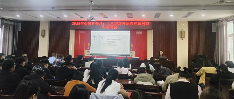 商丘市梁园区八八街道开展慢性病预防科普讲座 助力干部职工健康生活