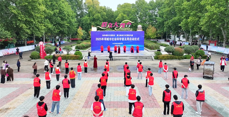 周口项城市科协开展“2025年社会科学普及周” 科普宣传活动