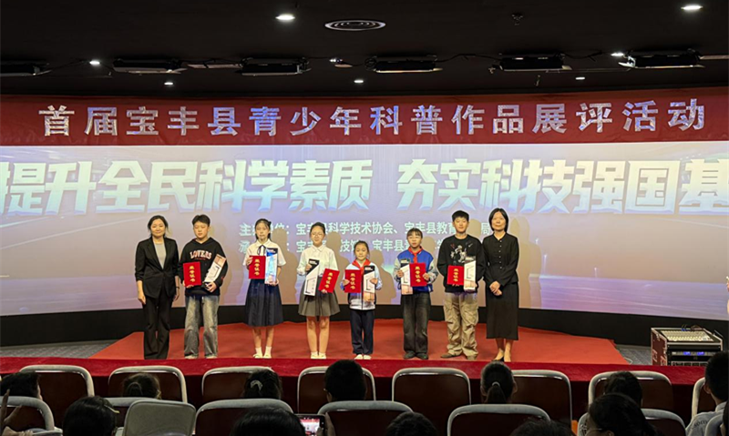 宝丰县青少年科普作品展评活动圆满落幕