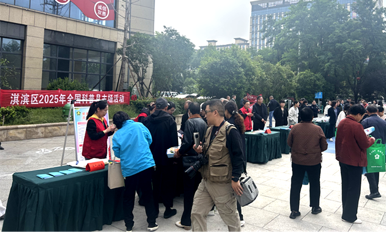 【鹤壁市全国科普月】淇滨区举办2025年全国科普月主场活动