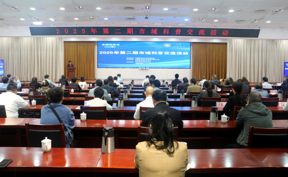第二期市域科普交流活动在南阳市成功举办  汇聚智慧力量  共促科普繁荣 