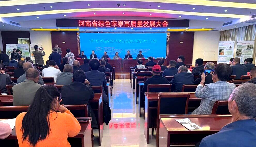 河南省绿色苹果高质量发展大会在灵宝市召开