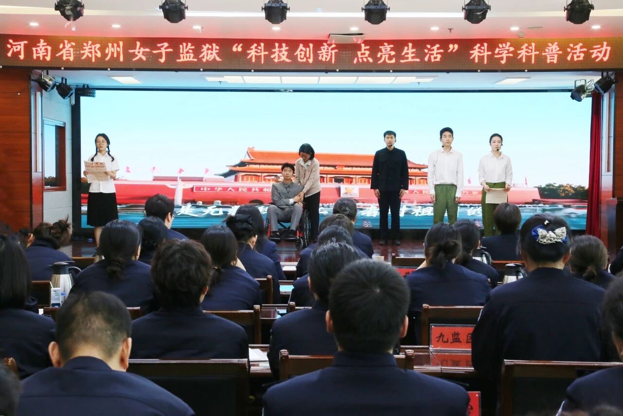 科普进高墙 注入“心”能源——河南省科技馆走进郑州女子监狱开展科普活动