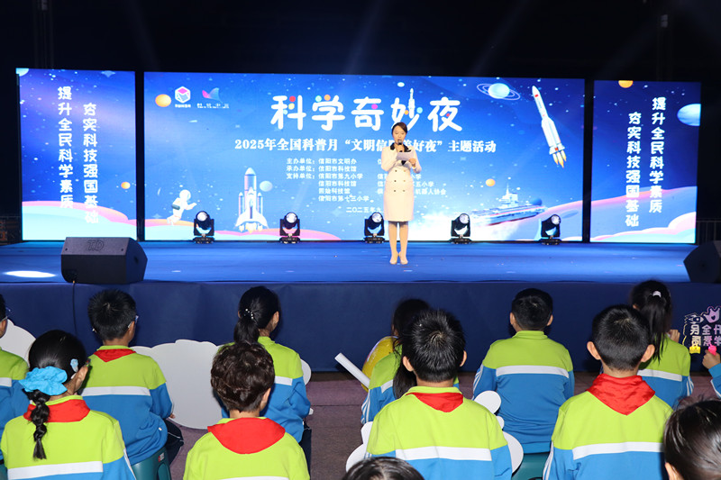 一场沉浸式科学狂欢——信阳市科技馆“科学奇妙夜”精彩上演