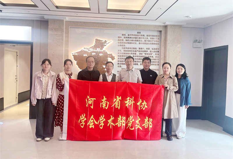 省科协学会学术部党支部赴黄河故事河南民俗文化展示馆开展主题党日活动