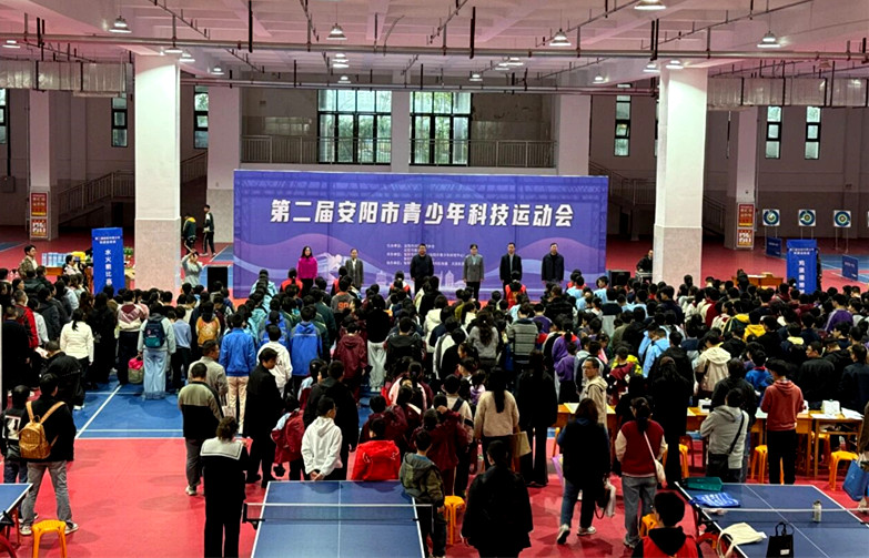 第二届安阳市青少年科技运动会成功举办