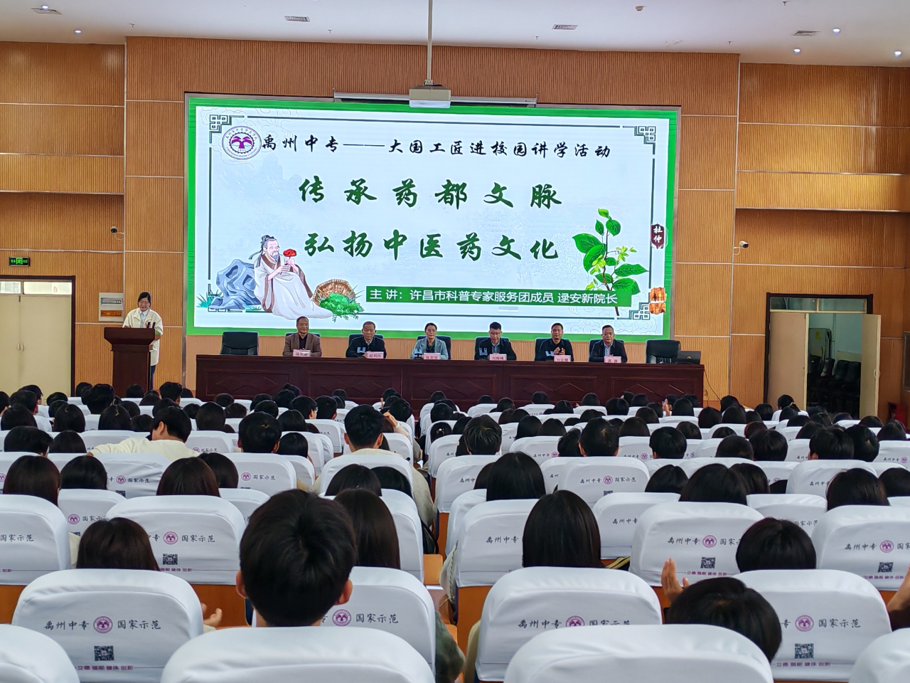 禹州市科协联合举办的“传承药都文脉 弘扬中医药文化”专题讲座