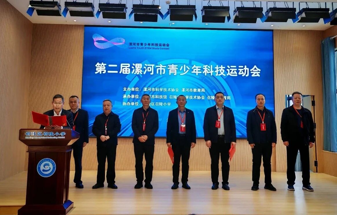 创新放飞梦想，科技引领未来——漯河市第二届青少年科技运动会成功举办