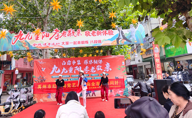 九九重阳霜华暖，孝老敬亲在市集