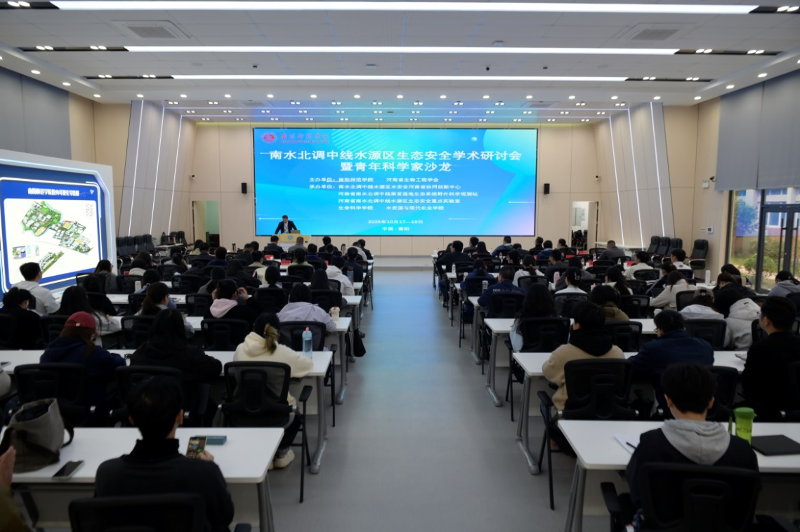 南水北调中线水源区生态安全研讨会暨青年科学家沙龙成功举办