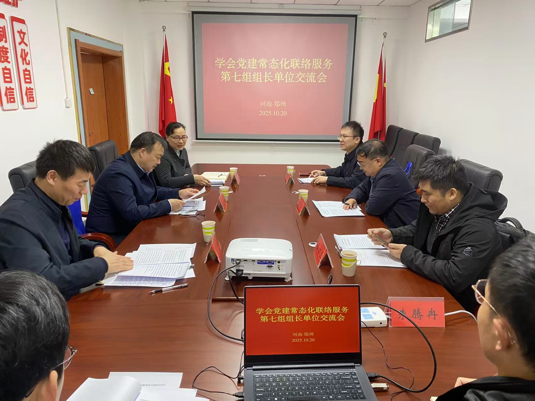 学会党建常态化联络服务第七组组长单位交流会在郑州举行