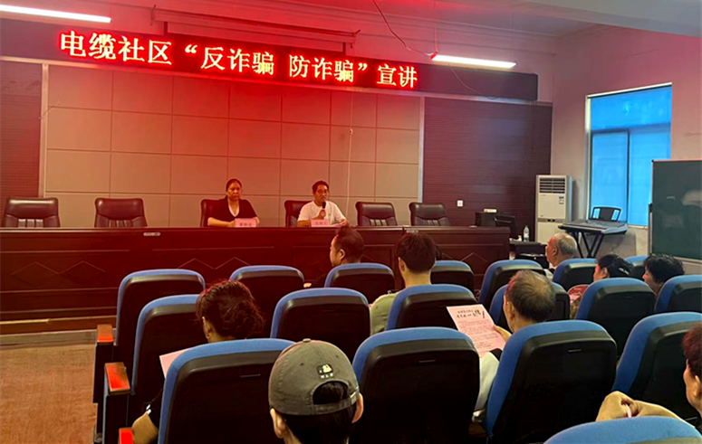 郑州市中原区绿东村街道电缆社区 开展“防诈骗 反诈骗”科普宣传活动