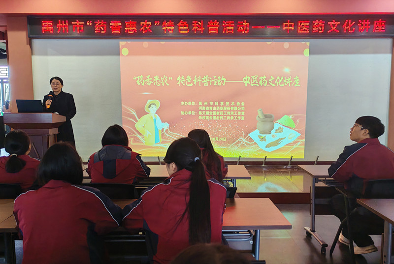 禹州举办“药香惠农”中医药文化讲座，为中药人才培养注入新动能