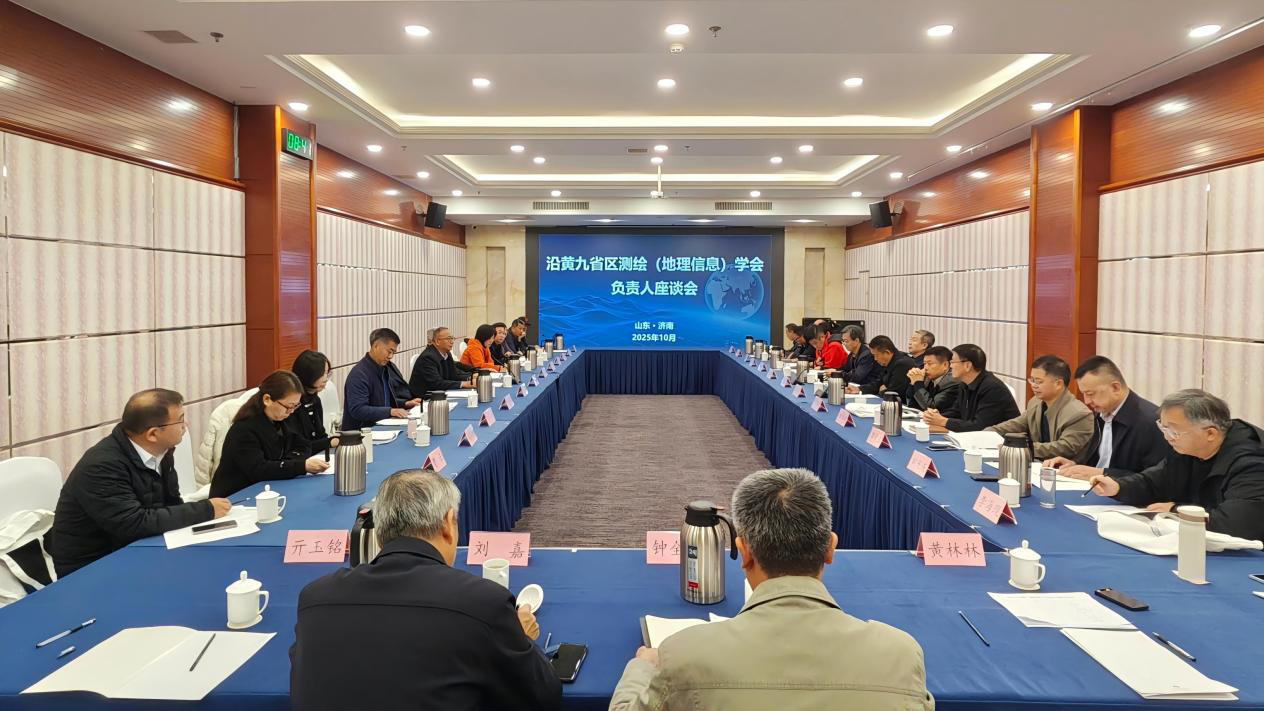 沿黄九省区测绘（地理信息）学会负责人座谈会在济南成功召开