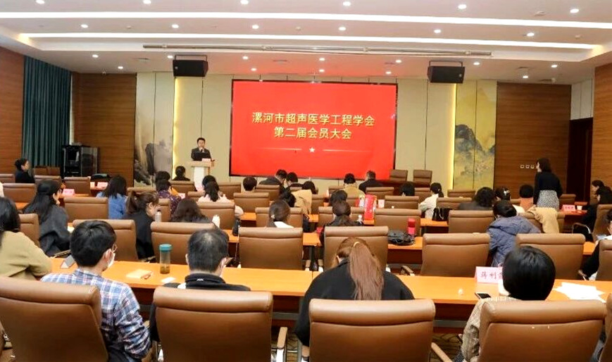 2025年豫中南心血管超声论坛暨漯河市超声医学会第二届会员大会成功召开