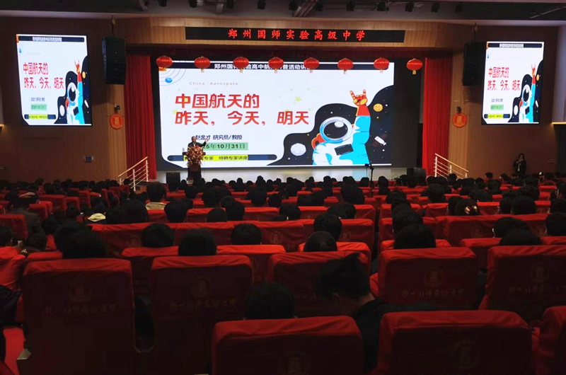 筑梦苍穹，启迪未来—荥阳市科协开展航天科普讲座进校园活动