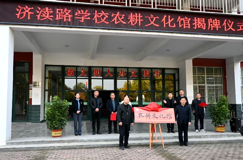 济源市济渎路学校农耕文化馆开馆啦 科普+民俗+科学家精神浸润青少年成长