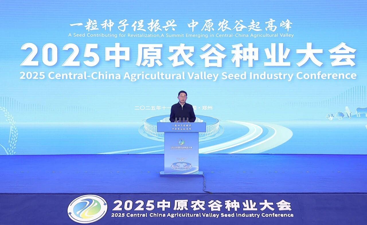 2025中原农谷种业大会在郑州开幕 刘宁杨振海崔野韩致辞 王凯出席并揭牌