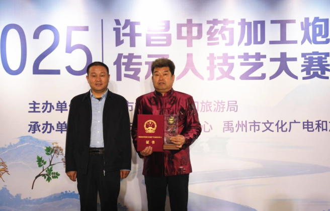 “传承非遗技艺，弘扬工匠精神”——2025年禹州中药加工炮制技艺大赛成功举办