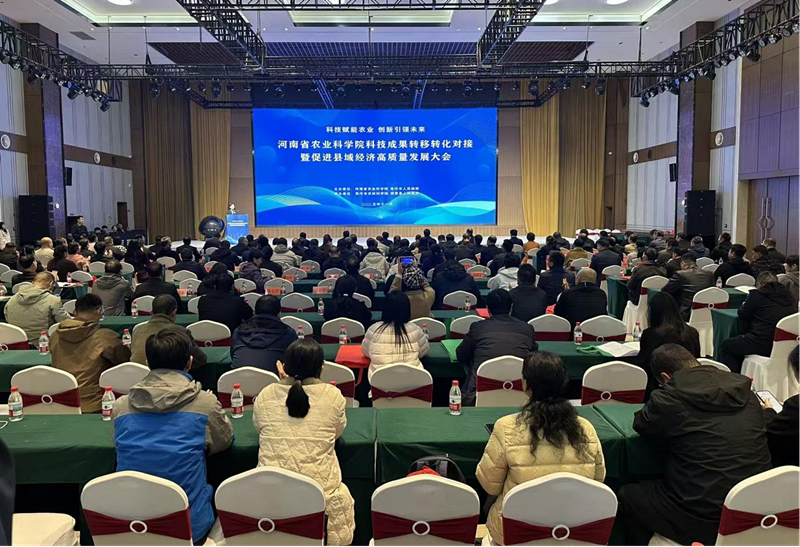 院地合作育沃土 成果转化栽新苗 ——省农科学院科技成果转移转化对接暨促进县域经济高质量发展大会纪实