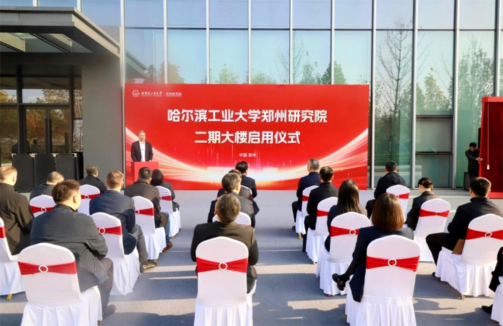 郑东新区全周期护航！哈工大郑州研究院二期大楼正式启用，开启校地协同发展新篇章