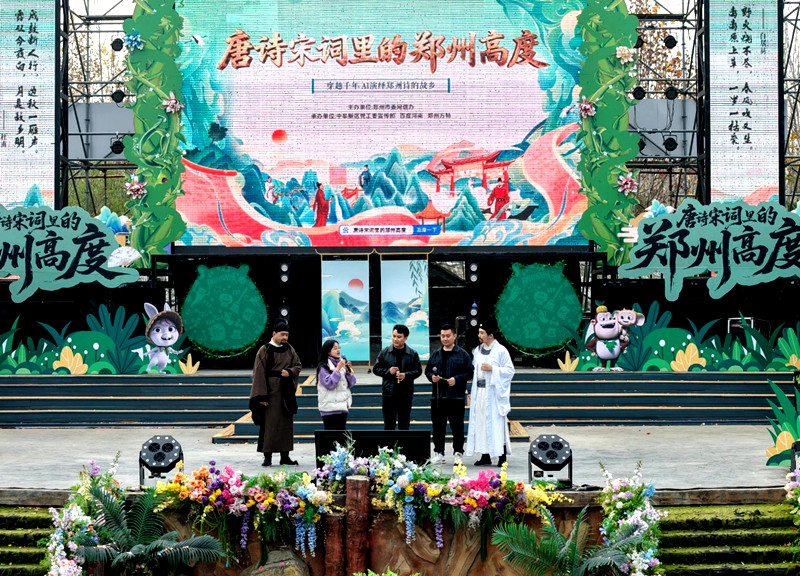 “唐诗宋词里的郑州高度——穿越千年 AI演绎郑州诗的故乡”活动成功举办