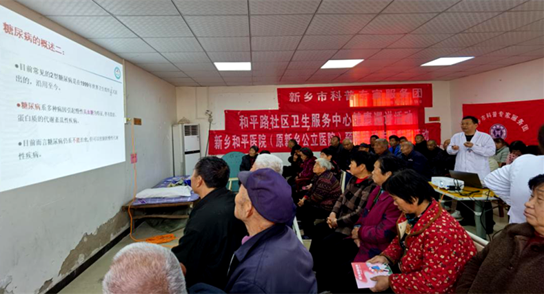 新乡市科协、牧野区科协开展联合国糖尿病日科普宣传活动