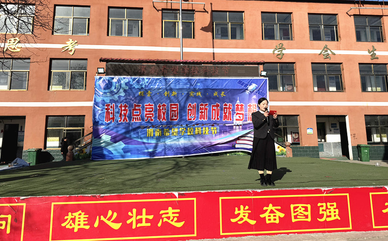 科技点亮校园，创新成就梦想 ——滑南希望学校科技节活动