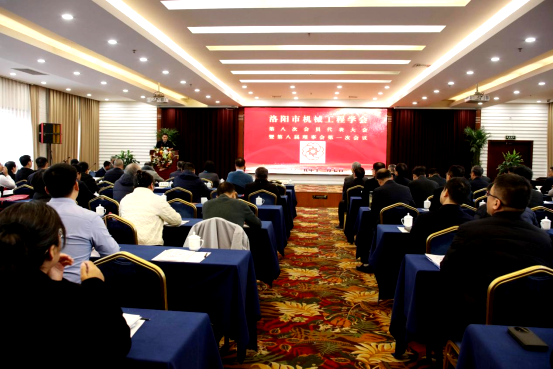 洛阳市机械工程学会第八次会员代表大会胜利召开