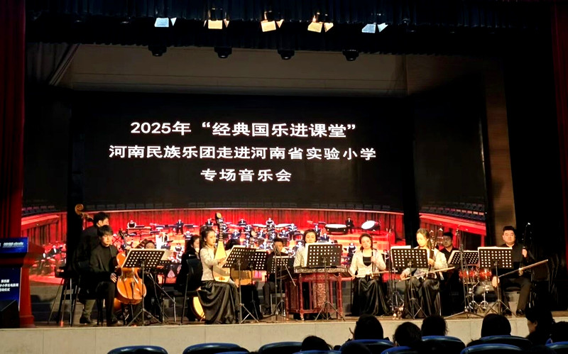 2025年“经典国乐进课堂”河南民族乐团走进河南省实验小学