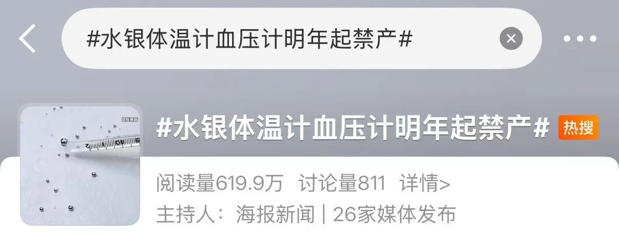 “甩一甩”成历史？水银体温计将被全面禁产，专家解读……