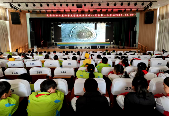 范县科协开展“科普光影进校园 ”系列活动