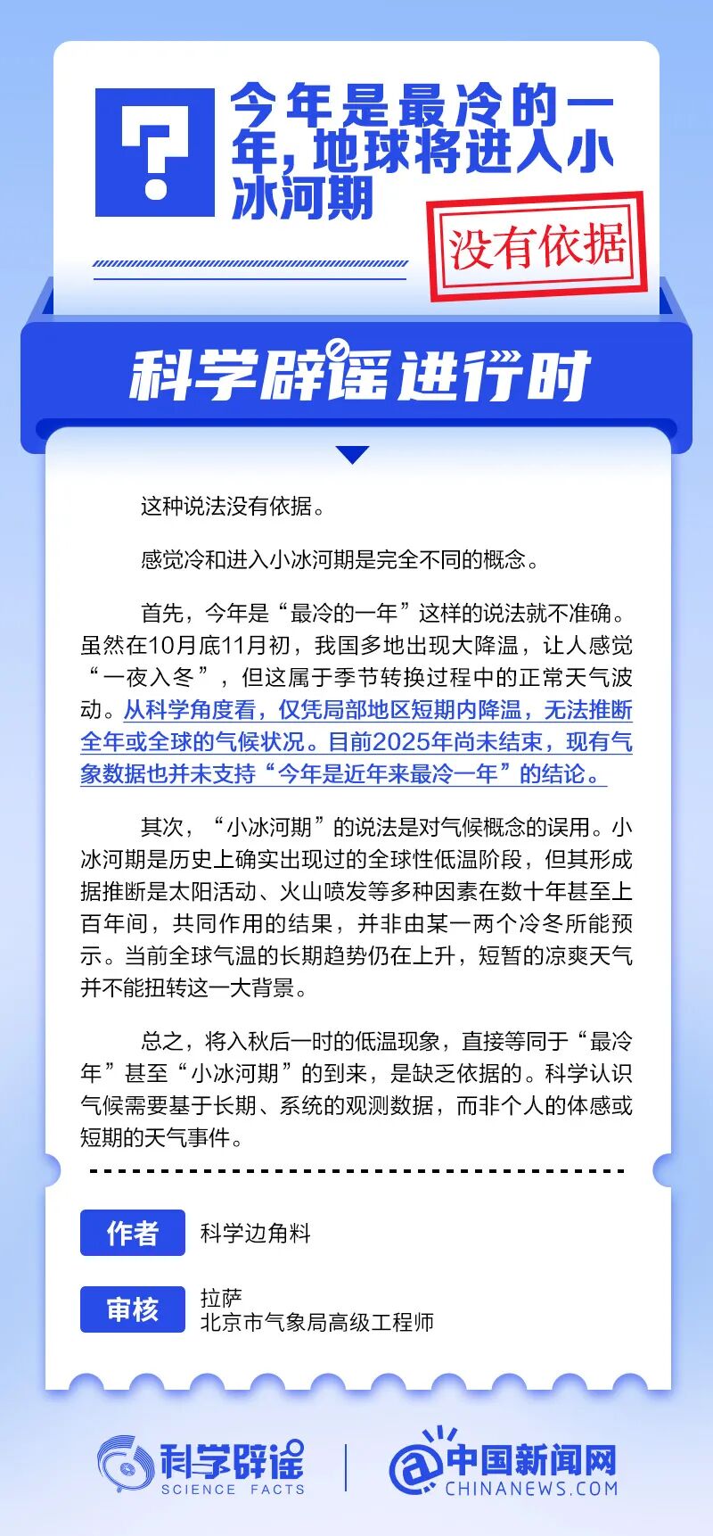 今年是最冷的一年，地球将进入小冰河期？