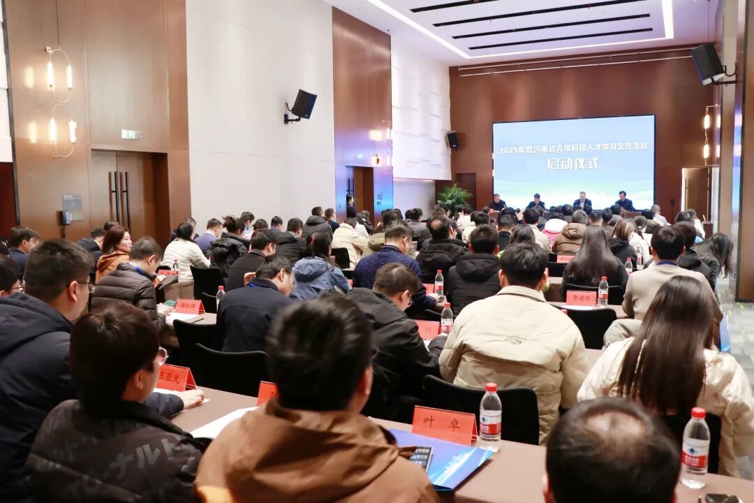 2025年度河南省青年科技人才学习交流活动举办