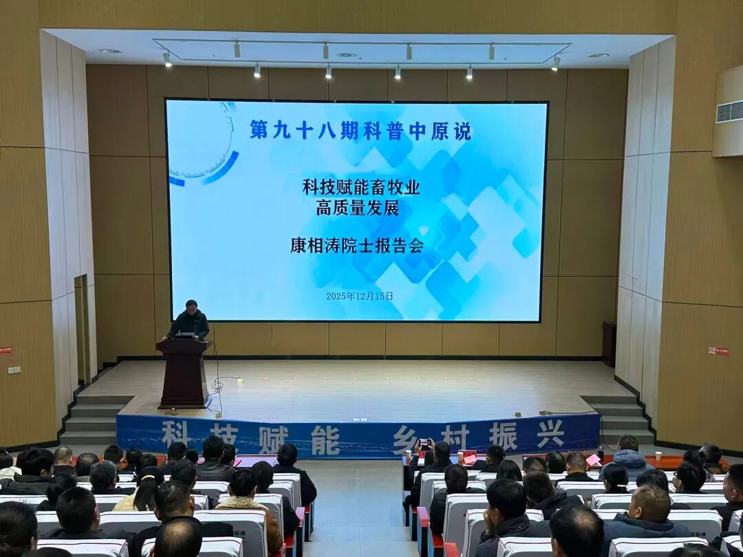 第九十八期科普中原说活动在确山县举行