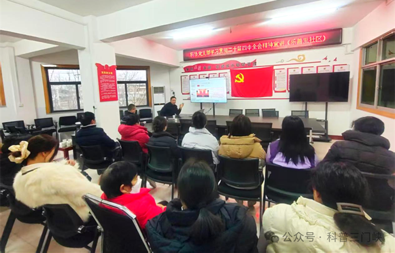 卢氏县科协党支部走进乐善里社区 宣讲二十四届四中全会精神