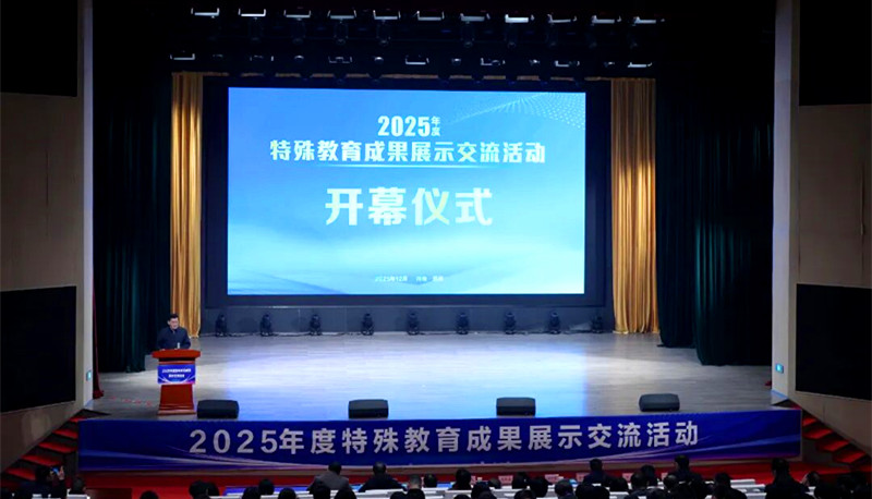 2025年河南省特殊教育成果展示交流活动在省科技馆举行