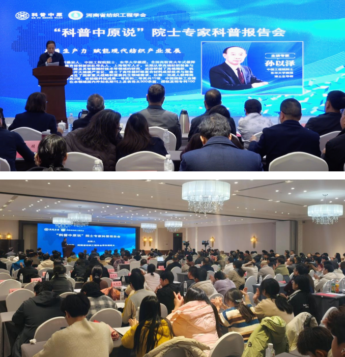 第九十九期“科普中原说”聚焦新质生产力赋能现代纺织产业发展