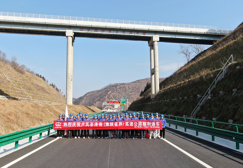 卢氏至洛南（豫陕省界）高速公路正式通车